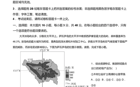 辽宁省辽西重点高中2024-2025学年高二下学期7月期末考试地理试题（图片版、含答案）_2025年7月_250721辽宁省辽西重点高中2024-2025学年高二下学期7月期末考试