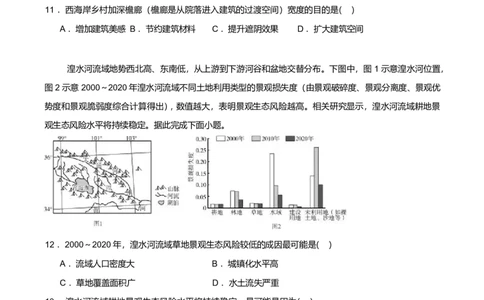 辽宁省辽西重点高中2024-2025学年高二下学期7月期末考试地理试题（图片版、含答案）_2025年7月_250721辽宁省辽西重点高中2024-2025学年高二下学期7月期末考试