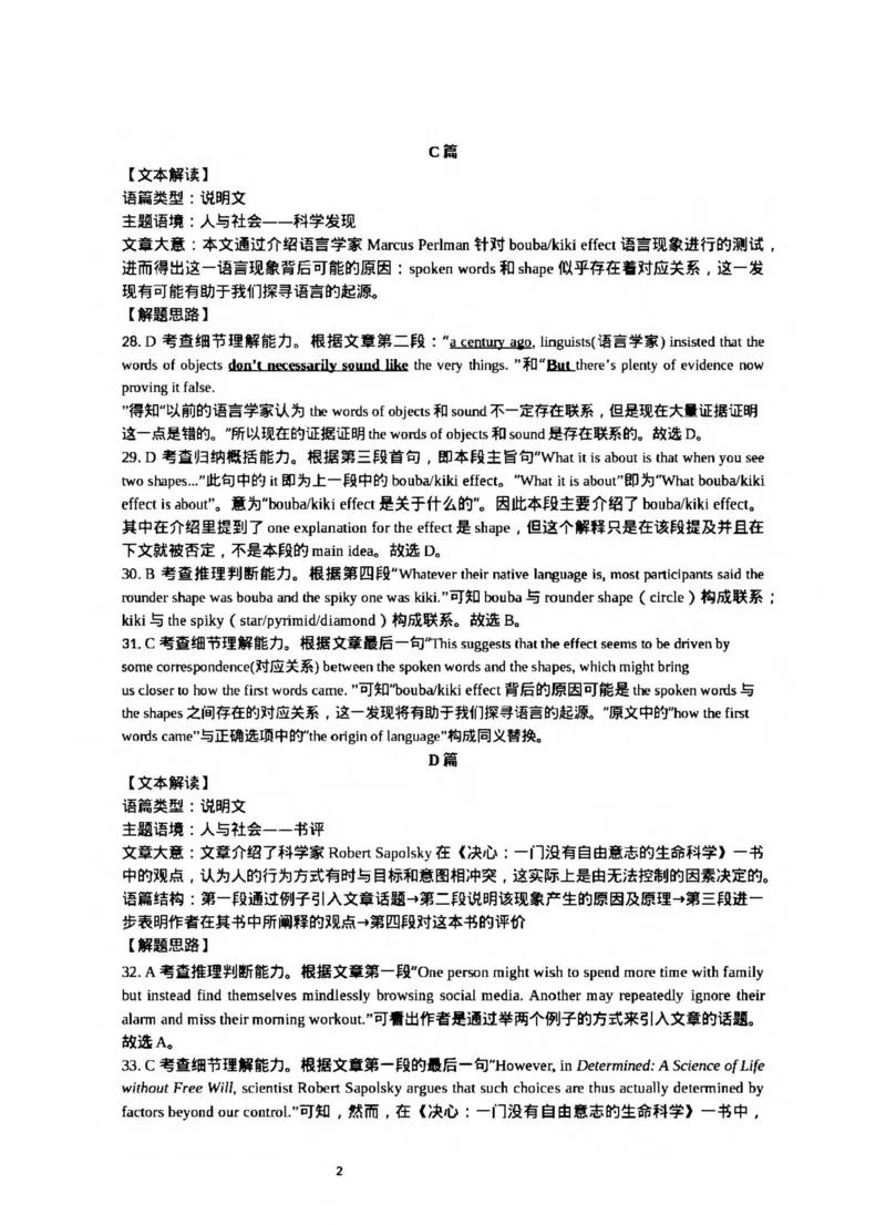 答案解析_2024届广东省惠州市高三上学期第三次调研考试_广东省惠州市2024届高三上学期第三次调研考试英语