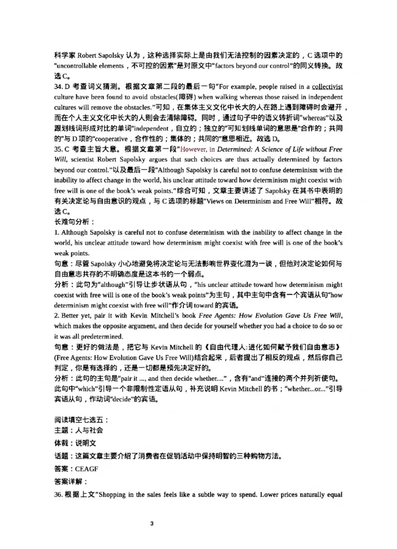 答案解析_2024届广东省惠州市高三上学期第三次调研考试_广东省惠州市2024届高三上学期第三次调研考试英语