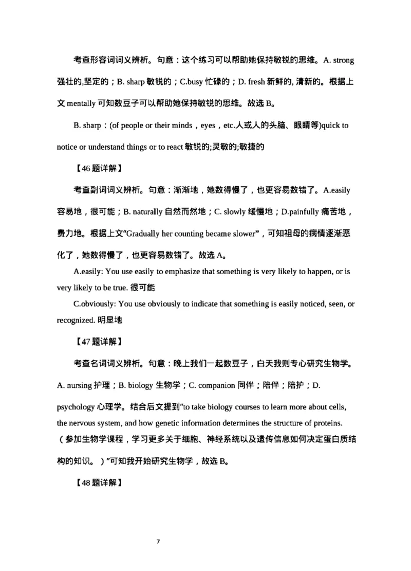 答案解析_2024届广东省惠州市高三上学期第三次调研考试_广东省惠州市2024届高三上学期第三次调研考试英语
