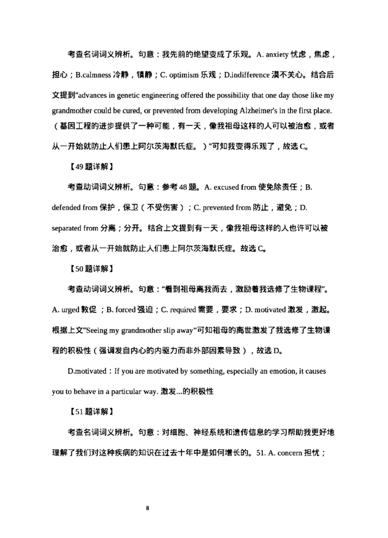 答案解析_2024届广东省惠州市高三上学期第三次调研考试_广东省惠州市2024届高三上学期第三次调研考试英语
