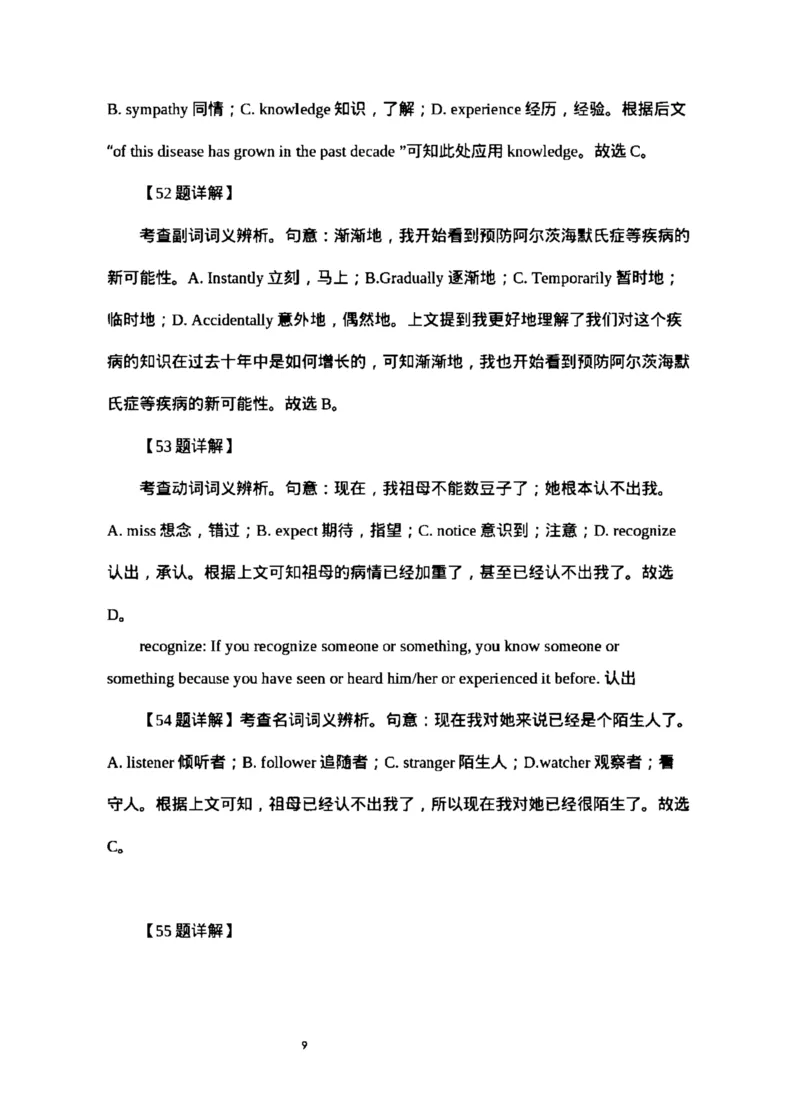 答案解析_2024届广东省惠州市高三上学期第三次调研考试_广东省惠州市2024届高三上学期第三次调研考试英语