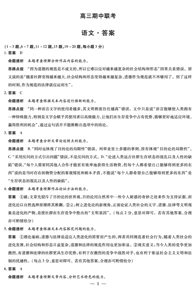 语文安徽高三期中联考答案_2025年11月_251115天一大联考&middot;安徽省高三上学期11月期中联考（全科）_答案天一大联考&middot;安徽省高三上学期11月期中联考