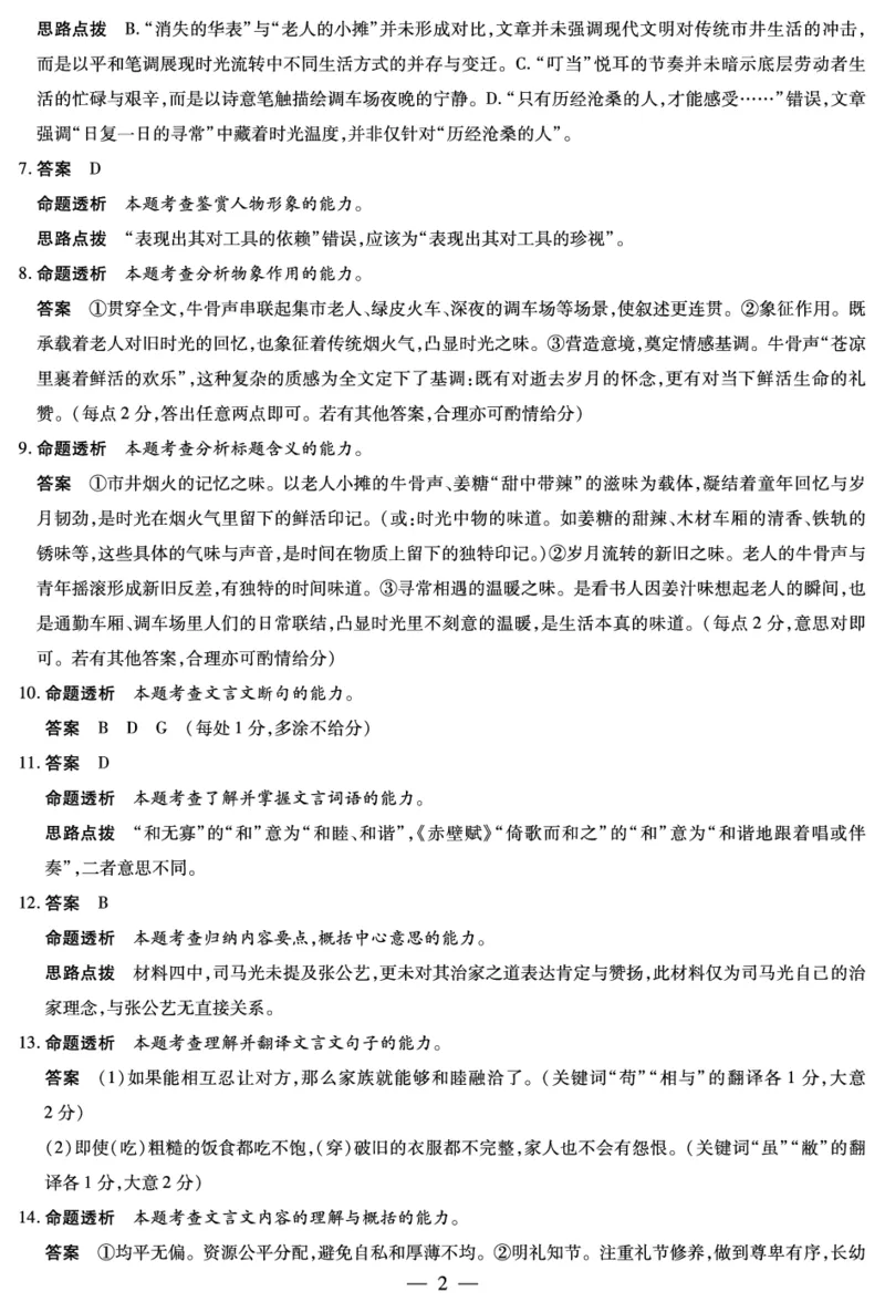 语文安徽高三期中联考答案_2025年11月_251115天一大联考&middot;安徽省高三上学期11月期中联考（全科）_答案天一大联考&middot;安徽省高三上学期11月期中联考