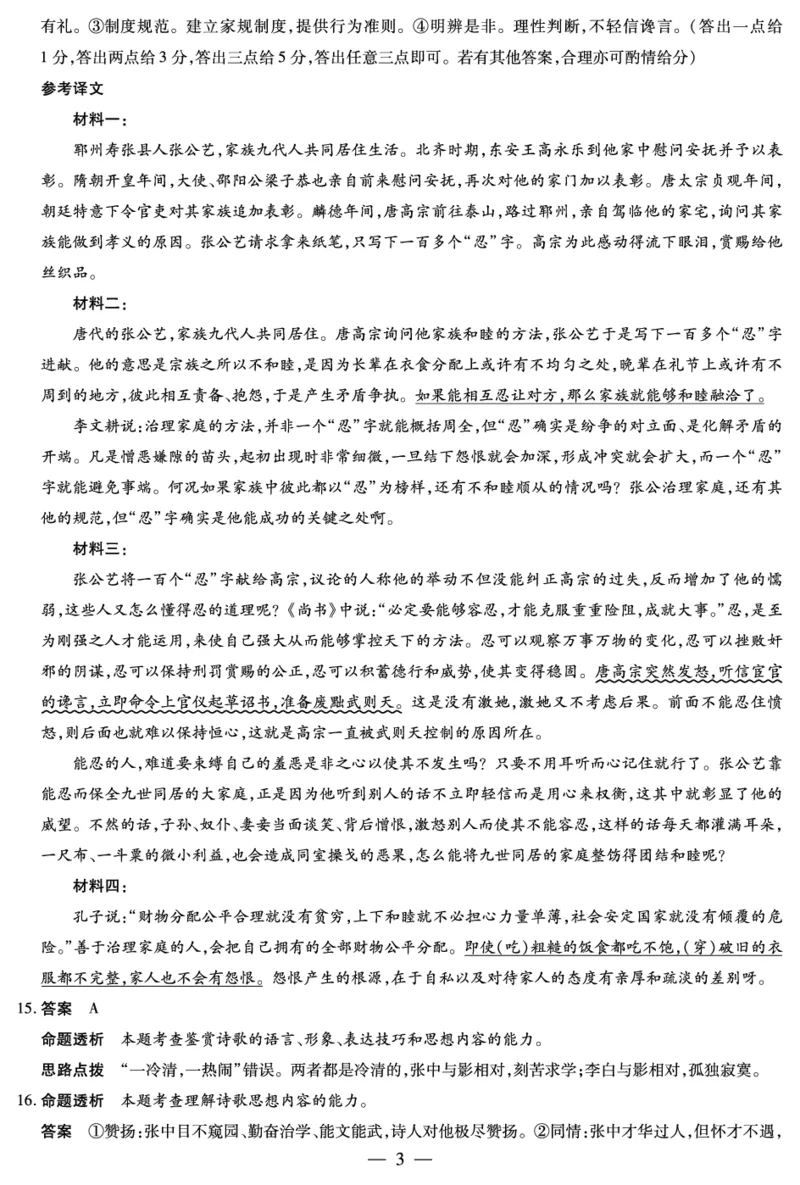 语文安徽高三期中联考答案_2025年11月_251115天一大联考&middot;安徽省高三上学期11月期中联考（全科）_答案天一大联考&middot;安徽省高三上学期11月期中联考