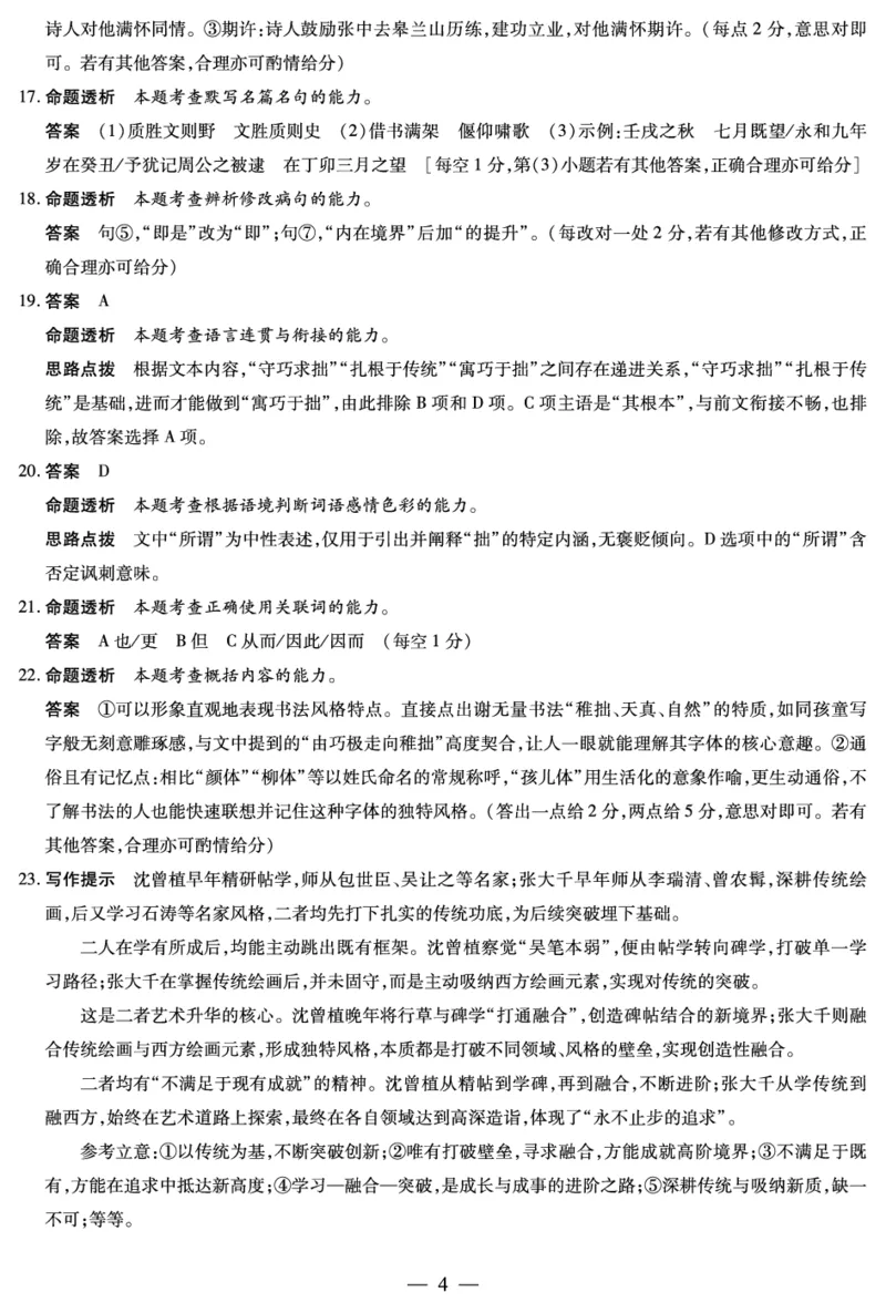 语文安徽高三期中联考答案_2025年11月_251115天一大联考&middot;安徽省高三上学期11月期中联考（全科）_答案天一大联考&middot;安徽省高三上学期11月期中联考