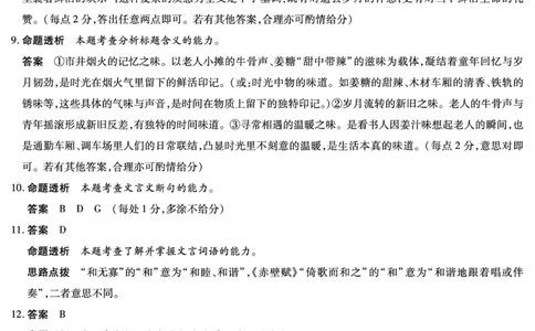 语文安徽高三期中联考答案_2025年11月_251115天一大联考&middot;安徽省高三上学期11月期中联考（全科）_答案天一大联考&middot;安徽省高三上学期11月期中联考