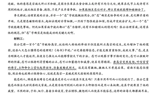 语文安徽高三期中联考答案_2025年11月_251115天一大联考&middot;安徽省高三上学期11月期中联考（全科）_答案天一大联考&middot;安徽省高三上学期11月期中联考