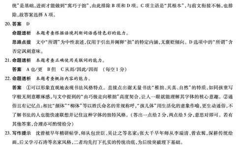 语文安徽高三期中联考答案_2025年11月_251115天一大联考&middot;安徽省高三上学期11月期中联考（全科）_答案天一大联考&middot;安徽省高三上学期11月期中联考