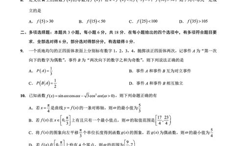 重庆实验外国语学校2025-2026学年度（上）高2026届10月月考（四）数学_251101重庆实验外国语学校2025-2026学年度（上）高2026届10月月考（四）（全科）