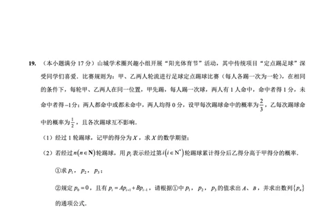 重庆实验外国语学校2025-2026学年度（上）高2026届10月月考（四）数学_251101重庆实验外国语学校2025-2026学年度（上）高2026届10月月考（四）（全科）