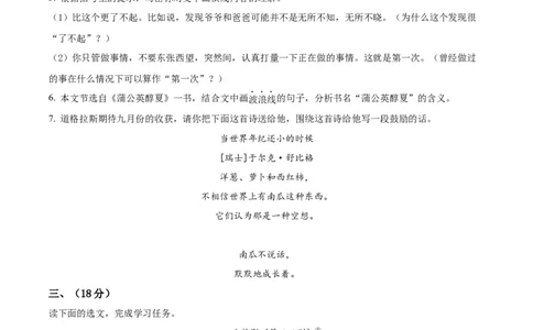 精品解析：2022年浙江省衢州市中考语文真题（原卷版）_中考真题_1.语文中考真题2015-2024年_2022中考语文真题145份20