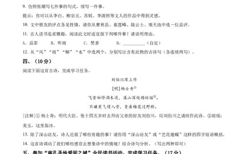 精品解析：2022年浙江省衢州市中考语文真题（原卷版）_中考真题_1.语文中考真题2015-2024年_2022中考语文真题145份20