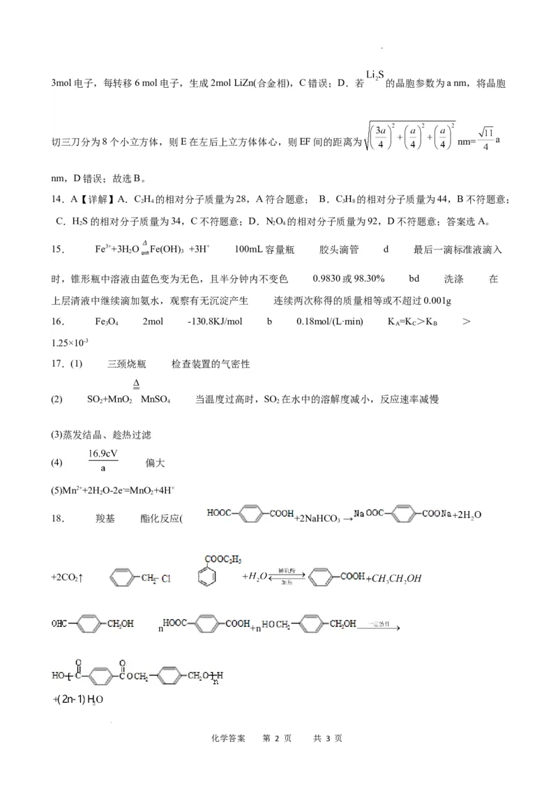 化学答案_2024届重庆市乌江新高考协作体高三上学期第一次联合调研抽测（一模）_2024届重庆市乌江新高考协作体高三上学期第一次联合调研抽测（一模）化学