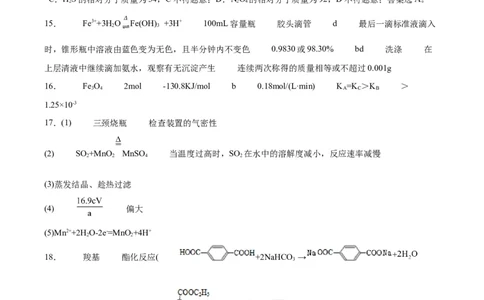 化学答案_2024届重庆市乌江新高考协作体高三上学期第一次联合调研抽测（一模）_2024届重庆市乌江新高考协作体高三上学期第一次联合调研抽测（一模）化学