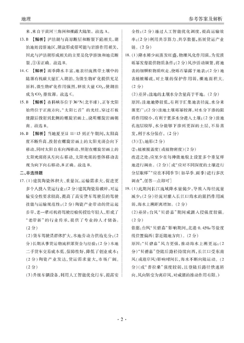 高三12月地理答案_2025年12月_251224广东省衡水金卷2025-2026学年高三上学期12月联考（全科）_广东省衡水金卷2025-2026学年高三上学期12月月考地理试题（含答案）