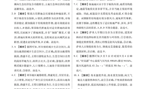 高三12月地理答案_2025年12月_251224广东省衡水金卷2025-2026学年高三上学期12月联考（全科）_广东省衡水金卷2025-2026学年高三上学期12月月考地理试题（含答案）