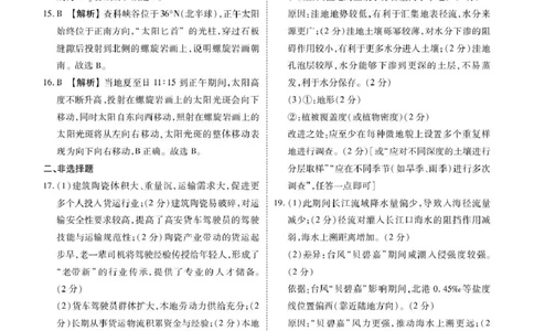 高三12月地理答案_2025年12月_251224广东省衡水金卷2025-2026学年高三上学期12月联考（全科）_广东省衡水金卷2025-2026学年高三上学期12月月考地理试题（含答案）