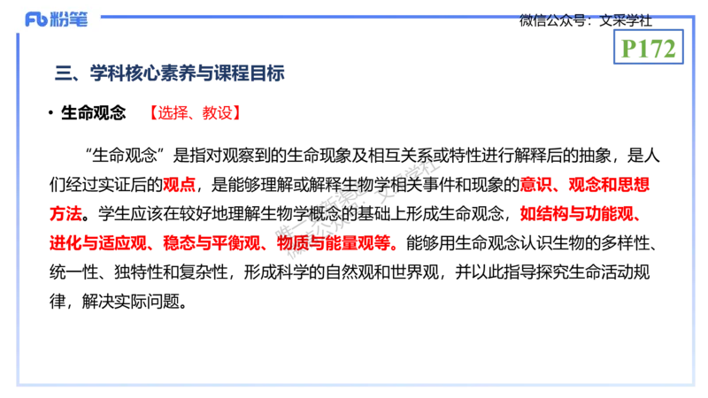 理论精讲20-教学论1-拾光_4-教培资料-26年最新资料-同步更新_初中高中教资_03科三专项（进去保存报考的学科即可）_01科目三FB网课、三色速记手册、知识点导图等推荐_初中