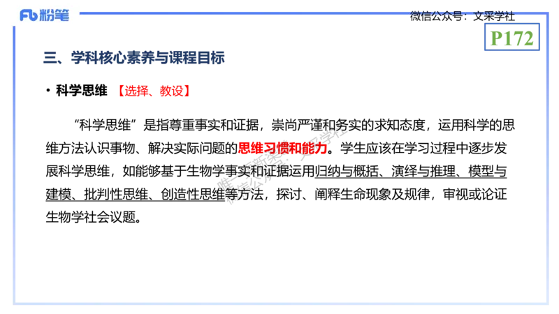 理论精讲20-教学论1-拾光_4-教培资料-26年最新资料-同步更新_初中高中教资_03科三专项（进去保存报考的学科即可）_01科目三FB网课、三色速记手册、知识点导图等推荐_初中