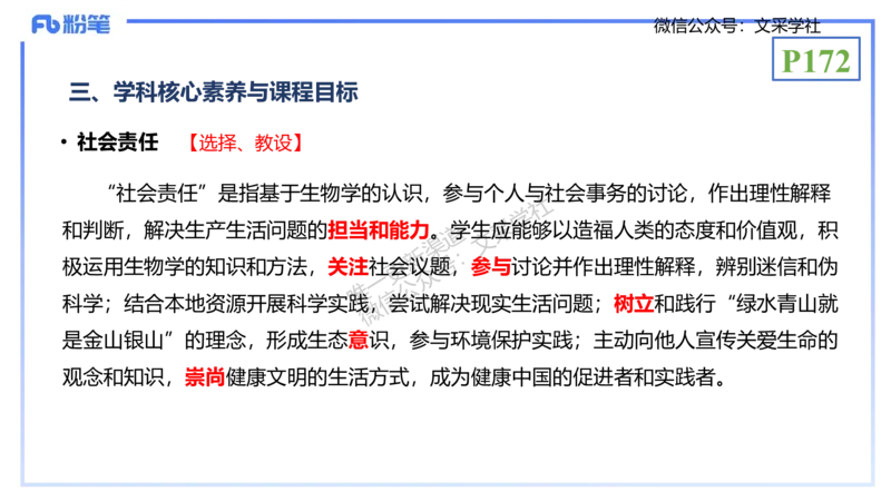 理论精讲20-教学论1-拾光_4-教培资料-26年最新资料-同步更新_初中高中教资_03科三专项（进去保存报考的学科即可）_01科目三FB网课、三色速记手册、知识点导图等推荐_初中