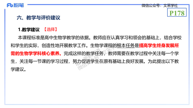 理论精讲20-教学论1-拾光_4-教培资料-26年最新资料-同步更新_初中高中教资_03科三专项（进去保存报考的学科即可）_01科目三FB网课、三色速记手册、知识点导图等推荐_初中