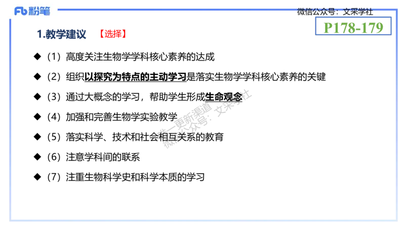 理论精讲20-教学论1-拾光_4-教培资料-26年最新资料-同步更新_初中高中教资_03科三专项（进去保存报考的学科即可）_01科目三FB网课、三色速记手册、知识点导图等推荐_初中