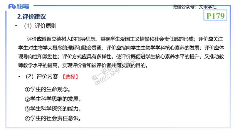 理论精讲20-教学论1-拾光_4-教培资料-26年最新资料-同步更新_初中高中教资_03科三专项（进去保存报考的学科即可）_01科目三FB网课、三色速记手册、知识点导图等推荐_初中