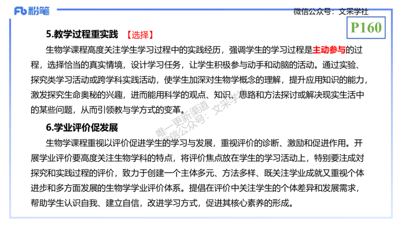 理论精讲20-教学论1-拾光_4-教培资料-26年最新资料-同步更新_初中高中教资_03科三专项（进去保存报考的学科即可）_01科目三FB网课、三色速记手册、知识点导图等推荐_初中