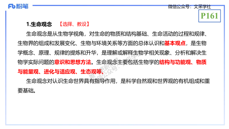 理论精讲20-教学论1-拾光_4-教培资料-26年最新资料-同步更新_初中高中教资_03科三专项（进去保存报考的学科即可）_01科目三FB网课、三色速记手册、知识点导图等推荐_初中