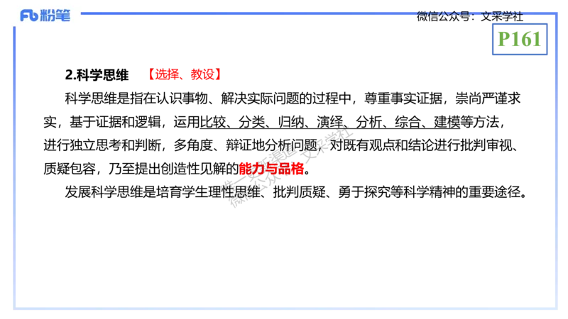 理论精讲20-教学论1-拾光_4-教培资料-26年最新资料-同步更新_初中高中教资_03科三专项（进去保存报考的学科即可）_01科目三FB网课、三色速记手册、知识点导图等推荐_初中