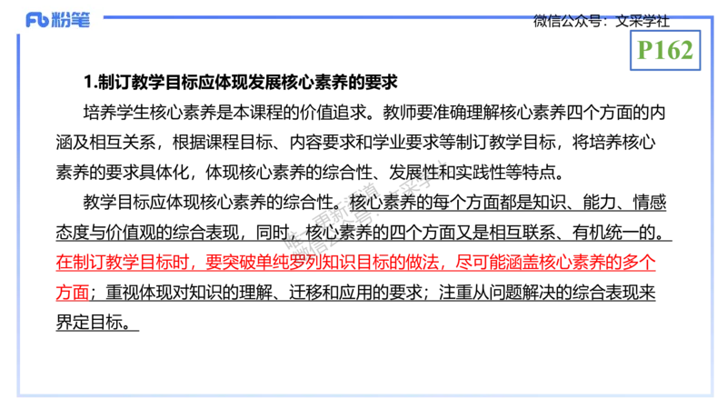 理论精讲20-教学论1-拾光_4-教培资料-26年最新资料-同步更新_初中高中教资_03科三专项（进去保存报考的学科即可）_01科目三FB网课、三色速记手册、知识点导图等推荐_初中