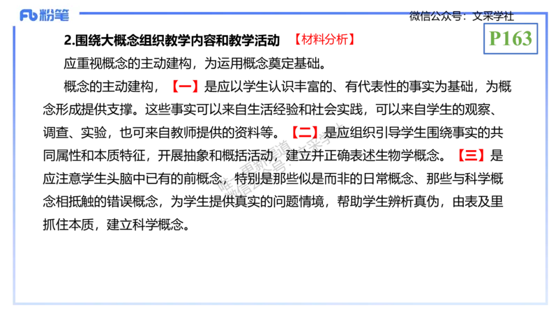 理论精讲20-教学论1-拾光_4-教培资料-26年最新资料-同步更新_初中高中教资_03科三专项（进去保存报考的学科即可）_01科目三FB网课、三色速记手册、知识点导图等推荐_初中