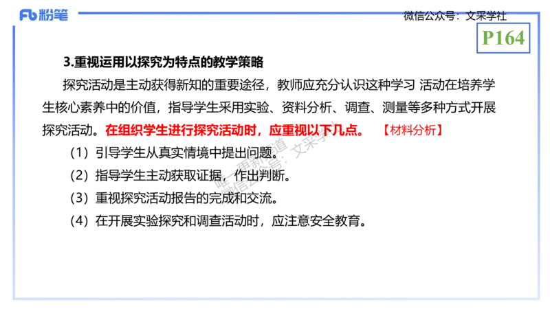 理论精讲20-教学论1-拾光_4-教培资料-26年最新资料-同步更新_初中高中教资_03科三专项（进去保存报考的学科即可）_01科目三FB网课、三色速记手册、知识点导图等推荐_初中