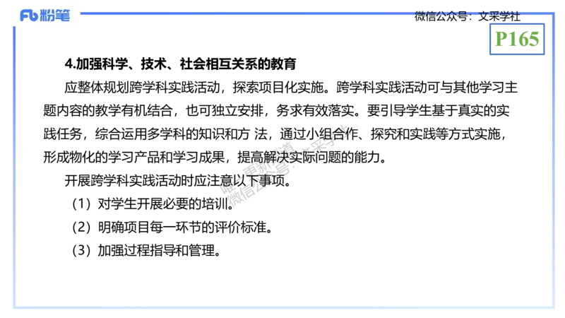 理论精讲20-教学论1-拾光_4-教培资料-26年最新资料-同步更新_初中高中教资_03科三专项（进去保存报考的学科即可）_01科目三FB网课、三色速记手册、知识点导图等推荐_初中