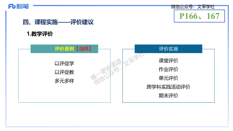 理论精讲20-教学论1-拾光_4-教培资料-26年最新资料-同步更新_初中高中教资_03科三专项（进去保存报考的学科即可）_01科目三FB网课、三色速记手册、知识点导图等推荐_初中