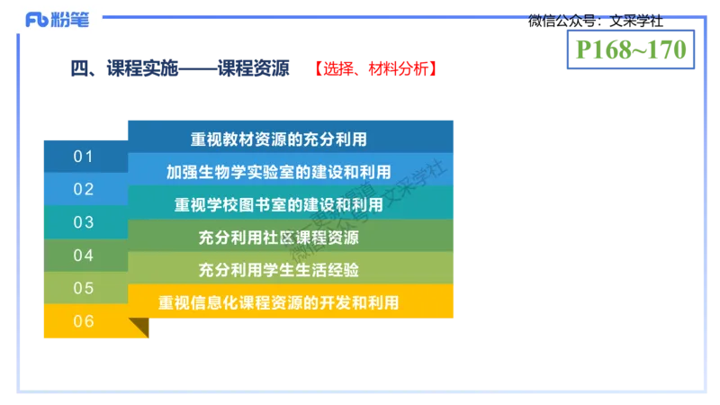 理论精讲20-教学论1-拾光_4-教培资料-26年最新资料-同步更新_初中高中教资_03科三专项（进去保存报考的学科即可）_01科目三FB网课、三色速记手册、知识点导图等推荐_初中