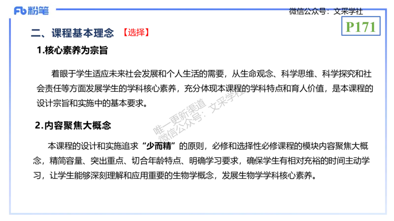 理论精讲20-教学论1-拾光_4-教培资料-26年最新资料-同步更新_初中高中教资_03科三专项（进去保存报考的学科即可）_01科目三FB网课、三色速记手册、知识点导图等推荐_初中
