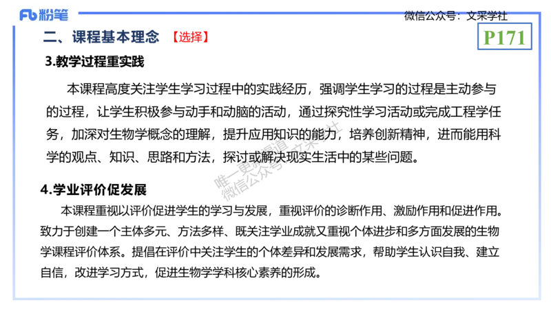 理论精讲20-教学论1-拾光_4-教培资料-26年最新资料-同步更新_初中高中教资_03科三专项（进去保存报考的学科即可）_01科目三FB网课、三色速记手册、知识点导图等推荐_初中