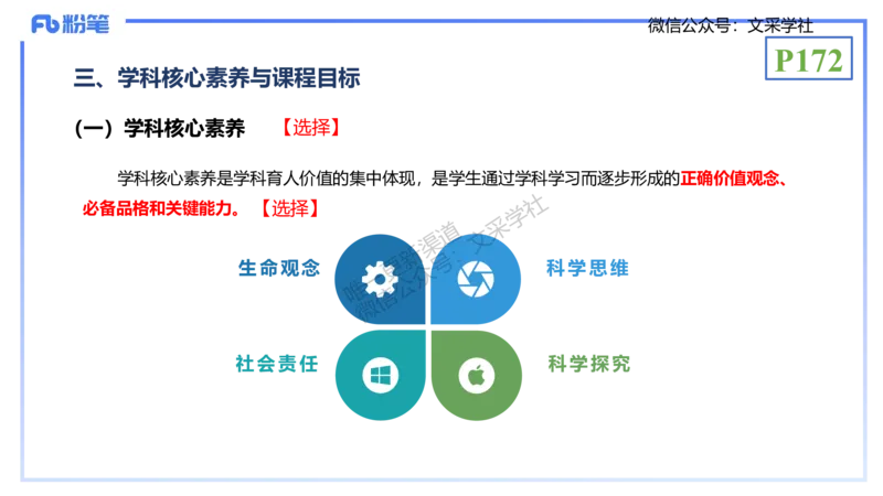 理论精讲20-教学论1-拾光_4-教培资料-26年最新资料-同步更新_初中高中教资_03科三专项（进去保存报考的学科即可）_01科目三FB网课、三色速记手册、知识点导图等推荐_初中