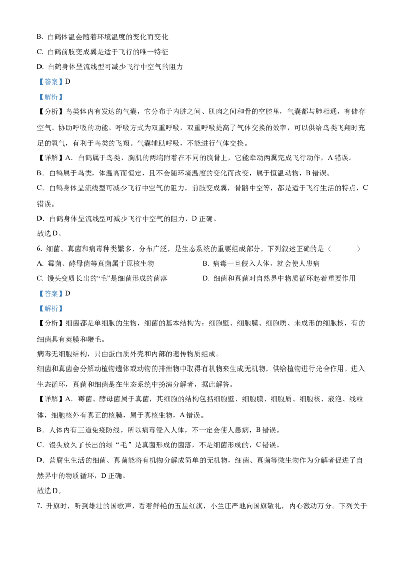 精品解析：2022年湖北省咸宁市中考生物真题（解析版）_中考真题_8.生物中考真题2015-2024年_2022年全国中考生物114份14