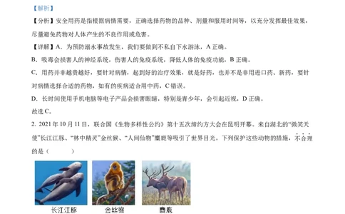 精品解析：2022年湖北省咸宁市中考生物真题（解析版）_中考真题_8.生物中考真题2015-2024年_2022年全国中考生物114份14