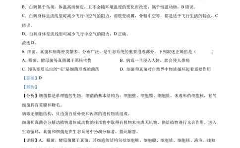 精品解析：2022年湖北省咸宁市中考生物真题（解析版）_中考真题_8.生物中考真题2015-2024年_2022年全国中考生物114份14