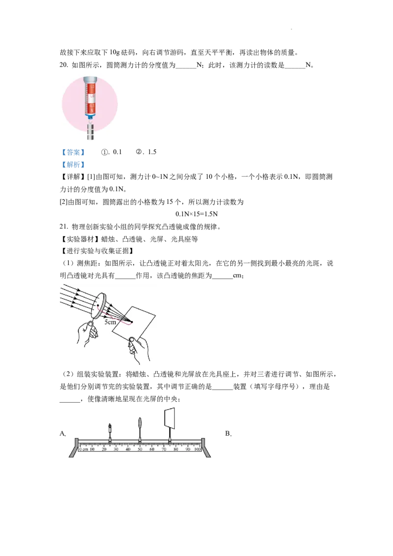 精品解析：2022年江西省中考物理真题（解析版）_中考真题_4.物理中考真题2015-2024年_地区卷_江西中考物理-全省统一卷13-22