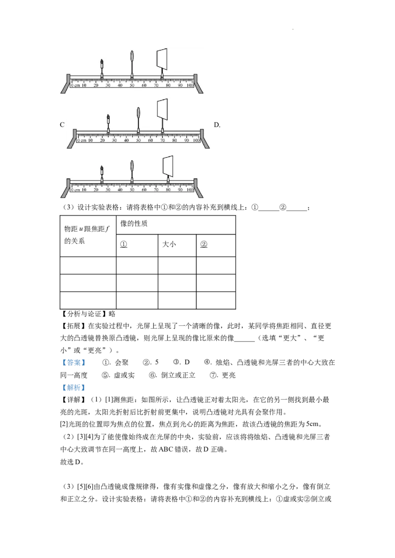 精品解析：2022年江西省中考物理真题（解析版）_中考真题_4.物理中考真题2015-2024年_地区卷_江西中考物理-全省统一卷13-22