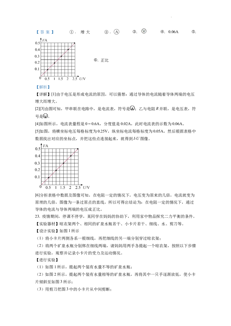 精品解析：2022年江西省中考物理真题（解析版）_中考真题_4.物理中考真题2015-2024年_地区卷_江西中考物理-全省统一卷13-22