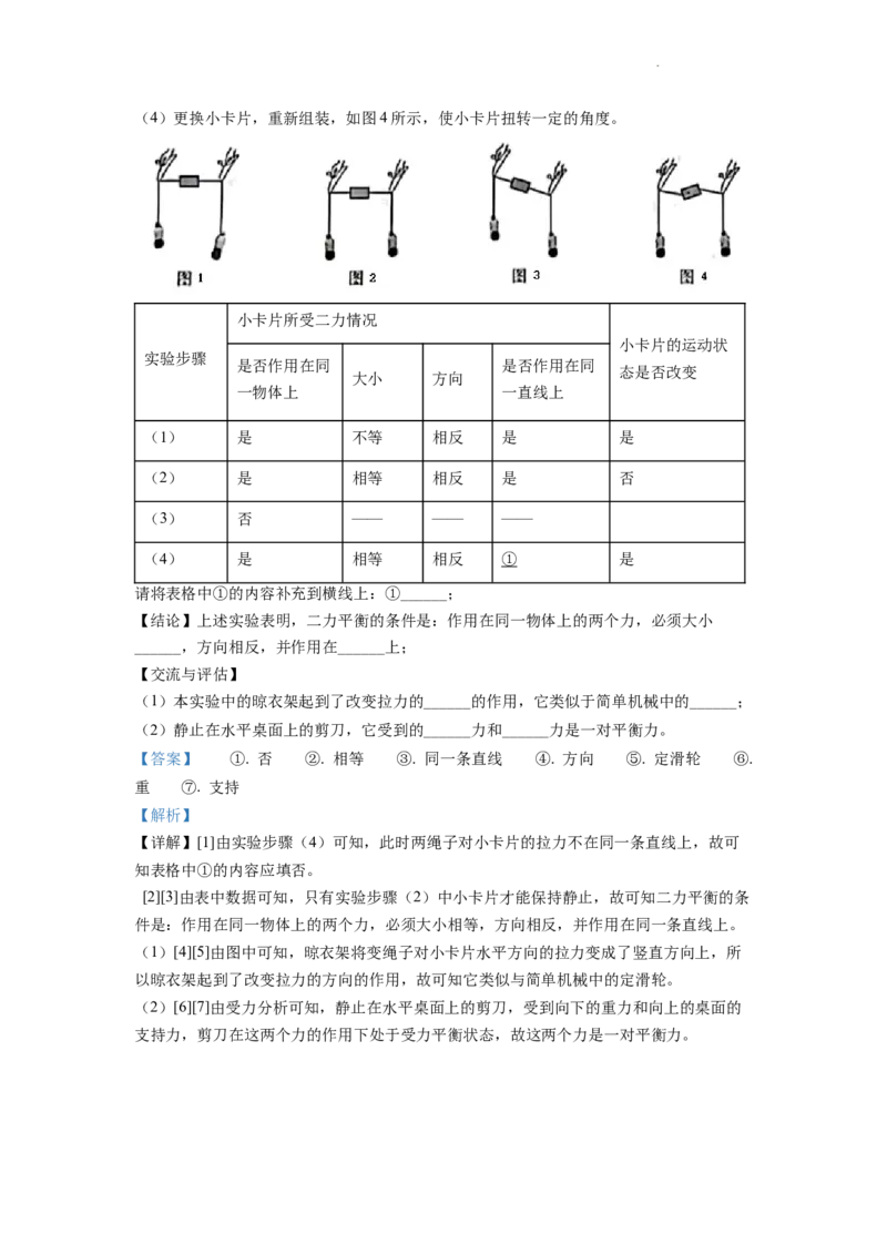精品解析：2022年江西省中考物理真题（解析版）_中考真题_4.物理中考真题2015-2024年_地区卷_江西中考物理-全省统一卷13-22