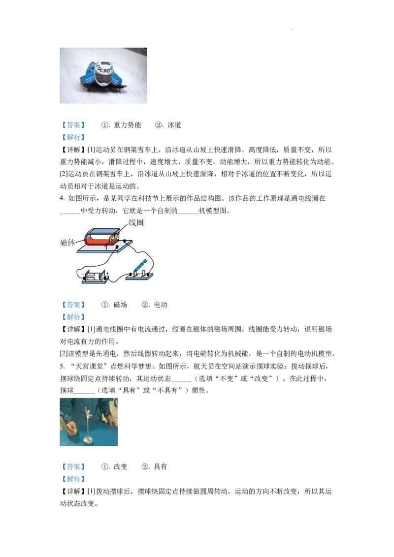 精品解析：2022年江西省中考物理真题（解析版）_中考真题_4.物理中考真题2015-2024年_地区卷_江西中考物理-全省统一卷13-22