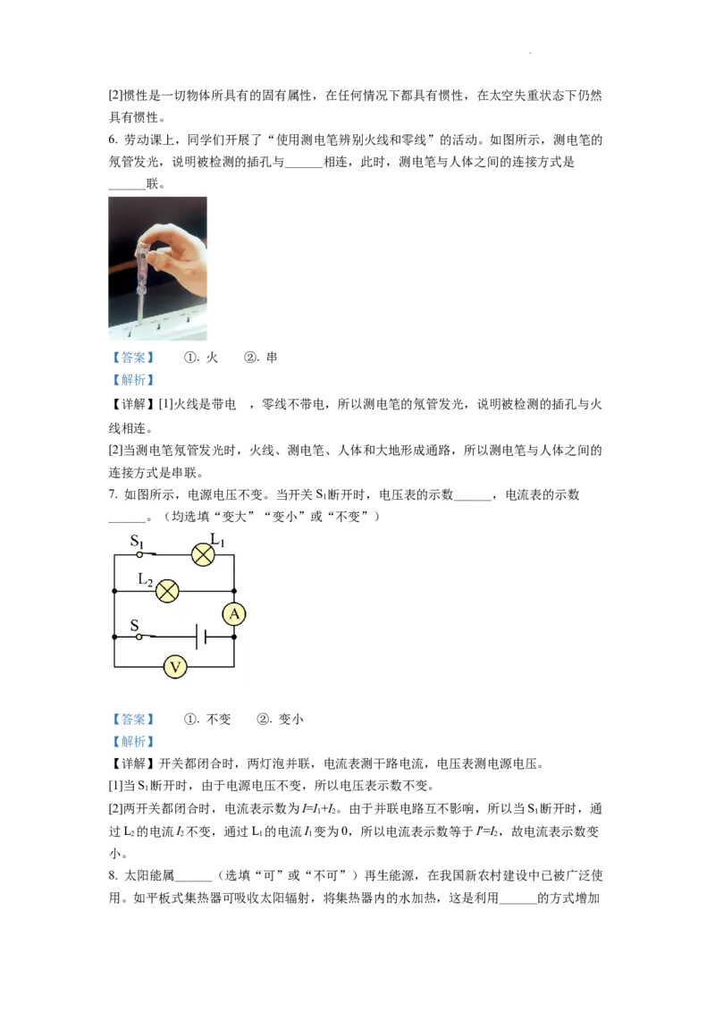 精品解析：2022年江西省中考物理真题（解析版）_中考真题_4.物理中考真题2015-2024年_地区卷_江西中考物理-全省统一卷13-22